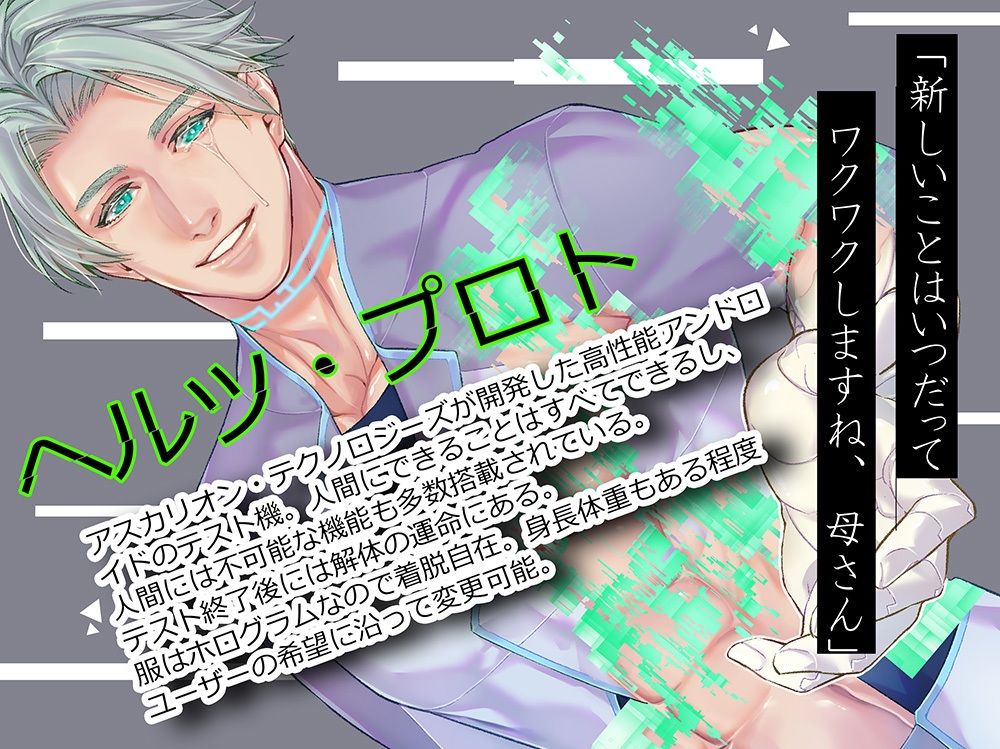ERROR〜執着アンドロイドの異常な愛〜【繁体中国語脚本付き】 サンプル1