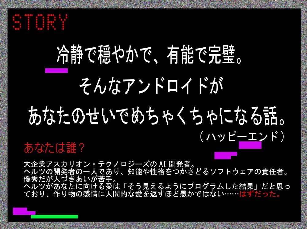 ERROR〜執着アンドロイドの異常な愛〜【繁体中国語脚本付き】 サンプル2