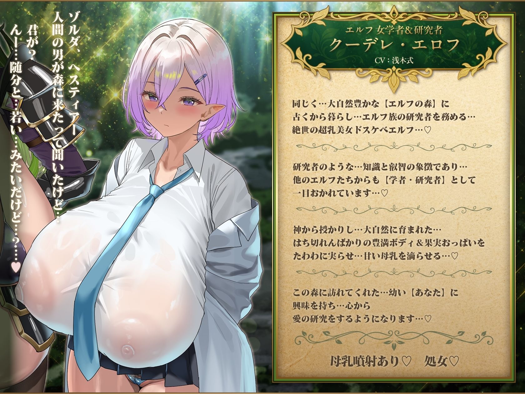 【6時間半×4人エルフ×母乳ハーレム】〜孕ませエルフの森〜 ショタ探検家のボクと…その子種で孕み「ボテる」…4人のドスケベ爆乳雌エルフたち…♪ 5枚目