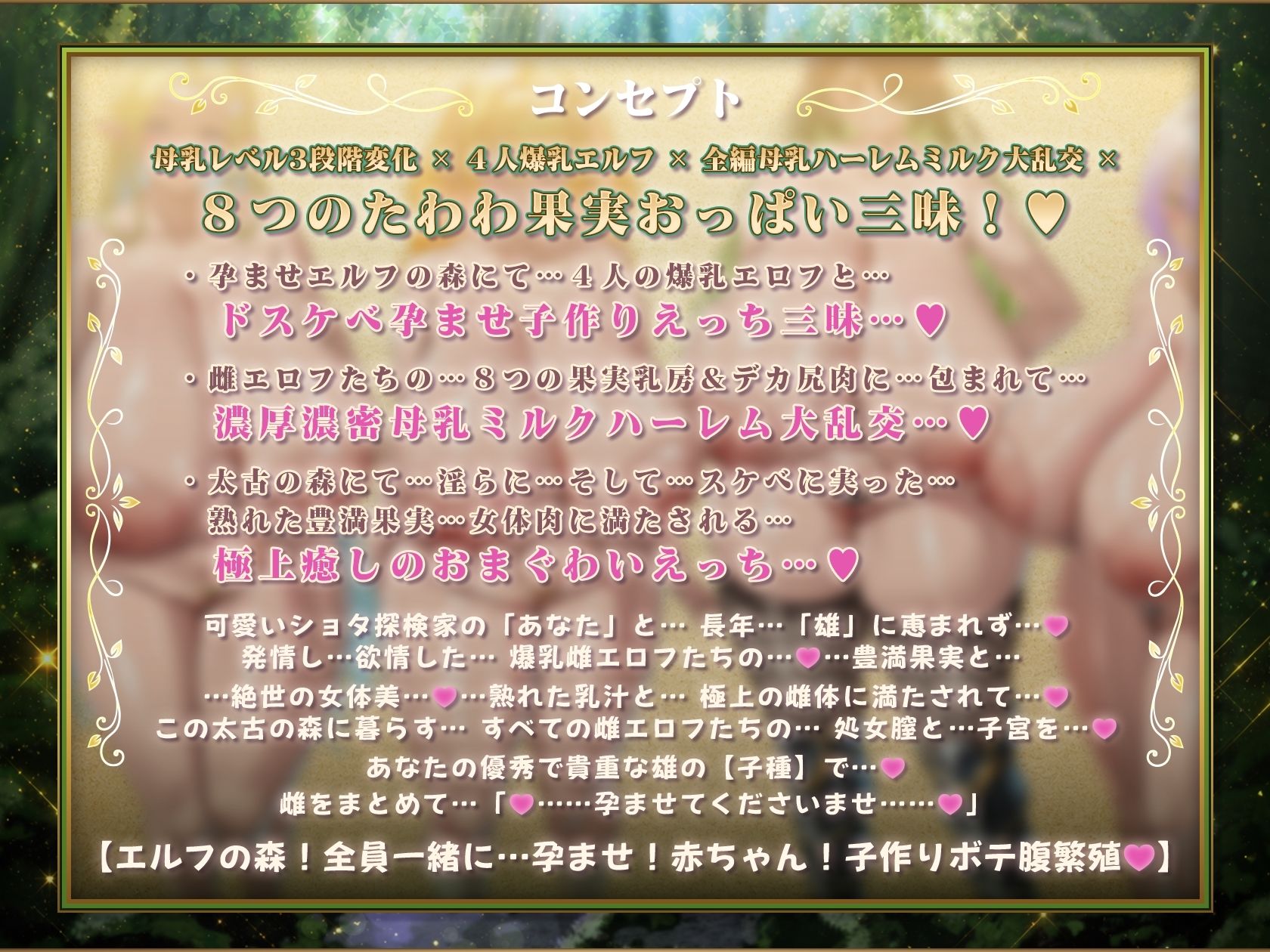 【6時間半×4人エルフ×母乳ハーレム】〜孕ませエルフの森〜 ショタ探検家のボクと…その子種で孕み「ボテる」…4人のドスケベ爆乳雌エルフたち…♪ 7枚目