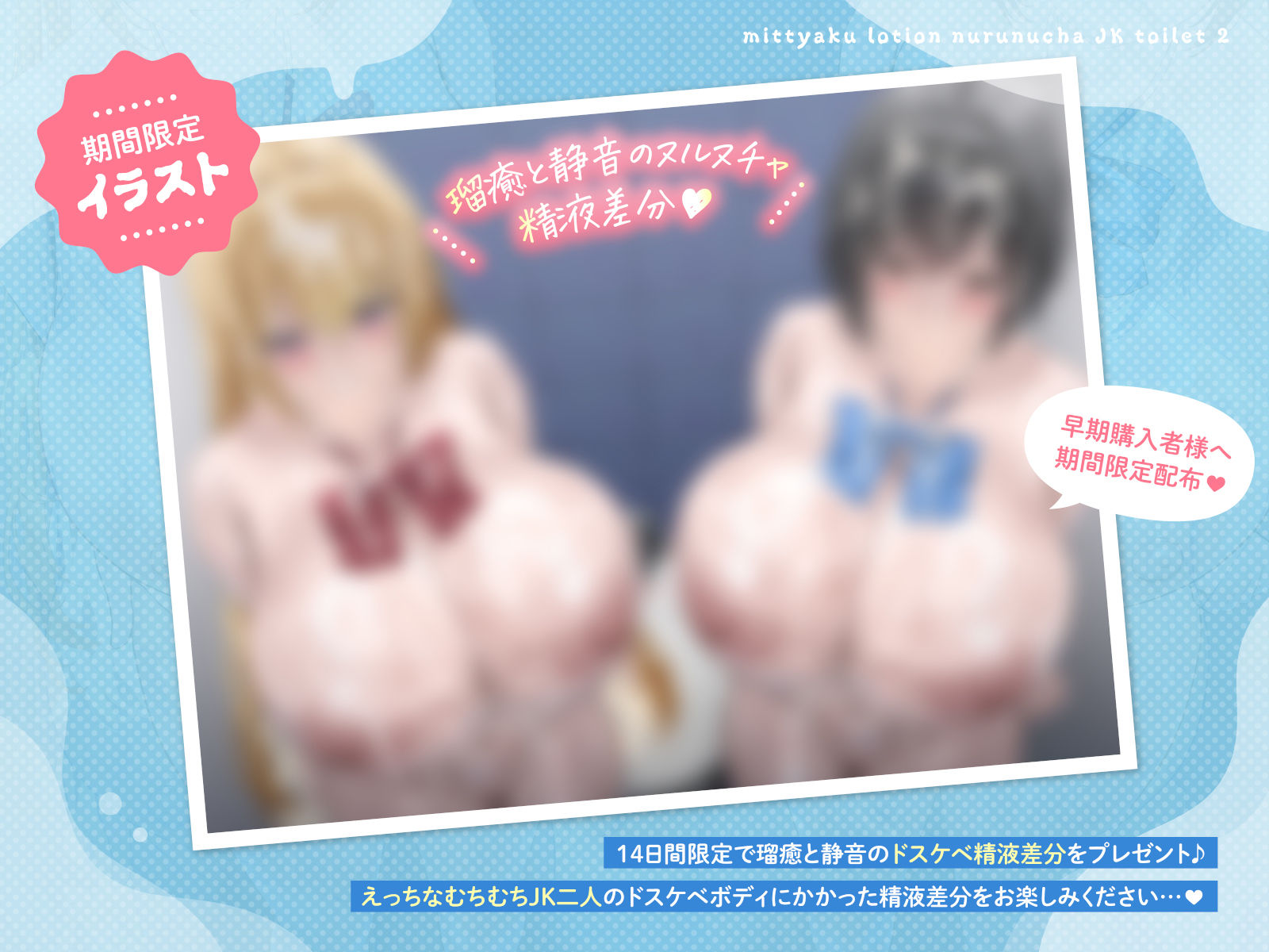【ヌルヌル＆ヌチャヌチャ音が満載】密着ローションヌルヌチャJKトイレ2 サンプル画像 6
