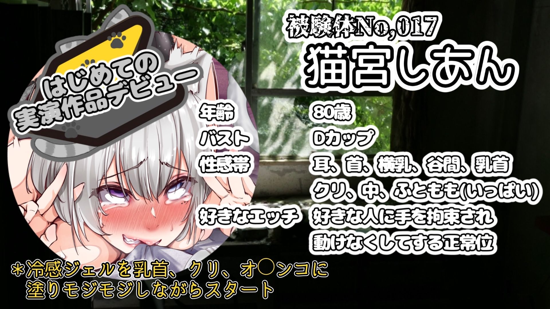 【実演】『女体快楽実験場』 被験体No，017「猫宮しあん」Stage，1前編【オホ声】 サンプル画像 2