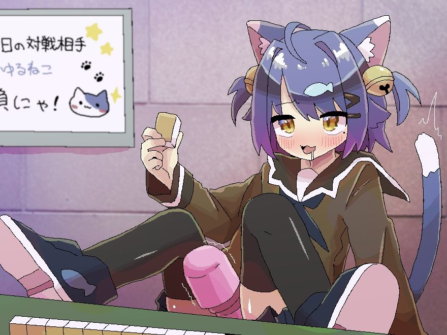 遠隔ピストン強●麻雀!? 画像2