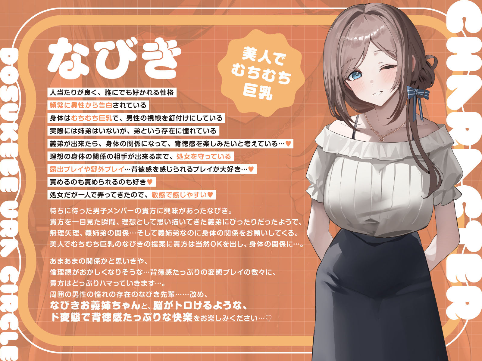【短時間早抜きGirls】ドスケベ裏サークル3〜イジワルお義姉ちゃん♪なびきのショート音声集〜