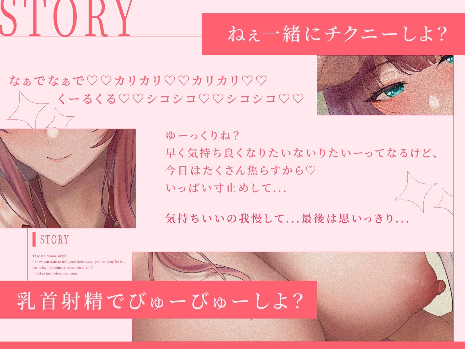 【乳首用オノマトペ】『ねぇ一緒にチクニーしよ?』なぁでなぁで カリカリ くーるくる シコシコ(はーと)チクニー専用オノマトペでチクイキさせてくれるオナサポ【CV彩夢ひな】 画像2