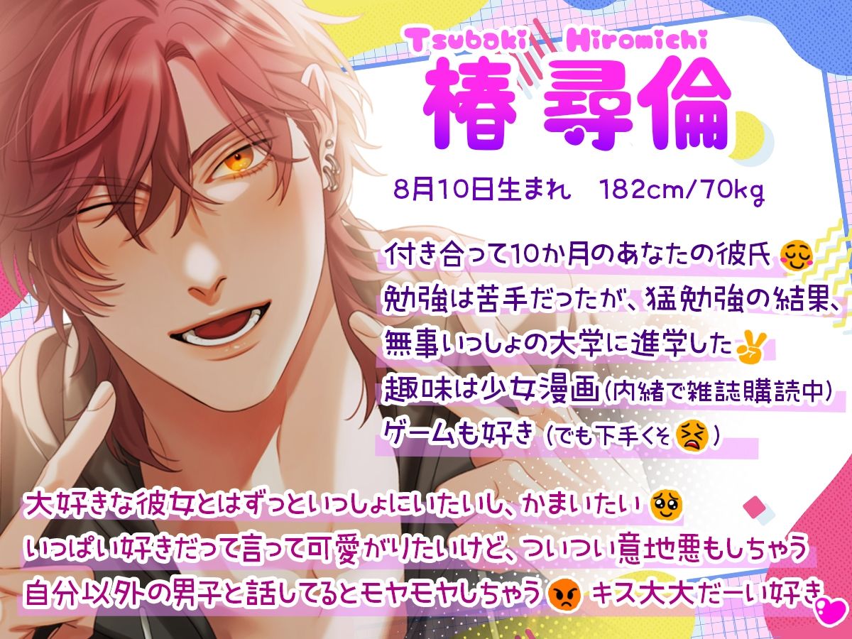 オタクに優しいギャル男くん2  〜メロv えろv 陽キャ男子が彼氏になったら！？ 大学デビューで毎日酸欠ベロチューv 〜 画像1