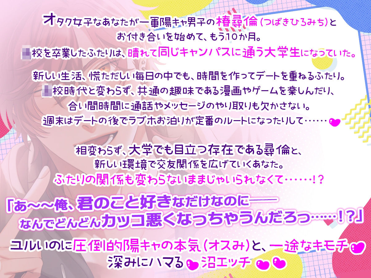 オタクに優しいギャル男くん2  〜メロv えろv 陽キャ男子が彼氏になったら！？ 大学デビューで毎日酸欠ベロチューv 〜 画像2