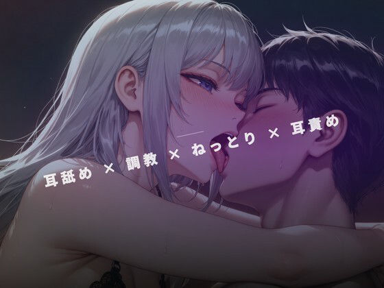 蒸気漂う早朝の裏サロン 〜女王様の両耳舐めだけで脳を溶かす〜 画像1