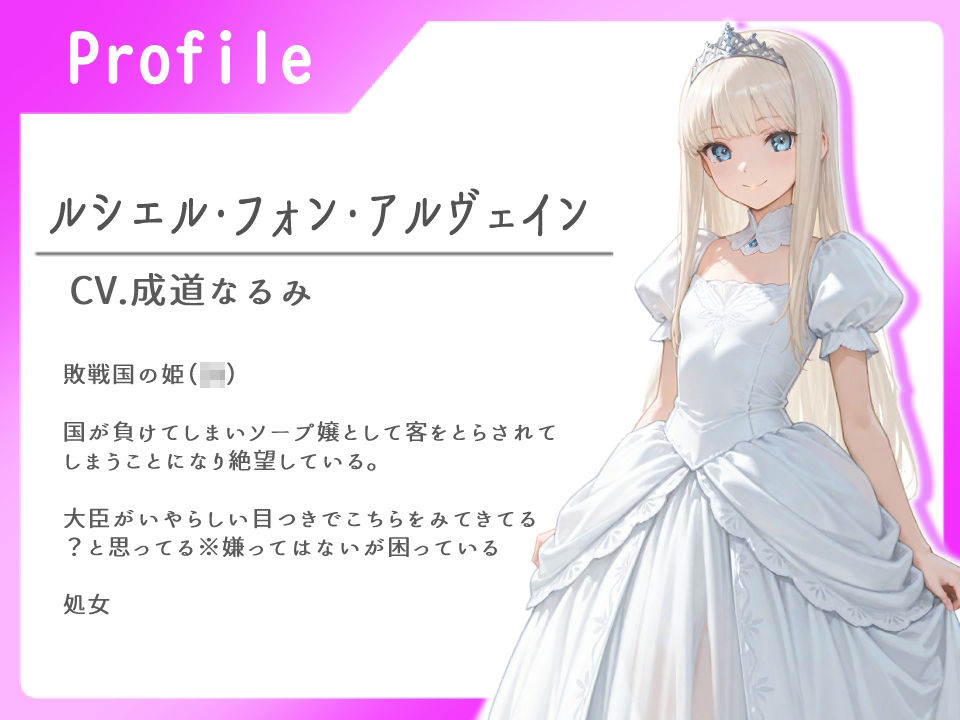 ロイヤルソープ〜国を裏切った大臣は 敗戦国の姫の処女を略奪する〜【中出し/屈服/自慰告白】 サンプル1
