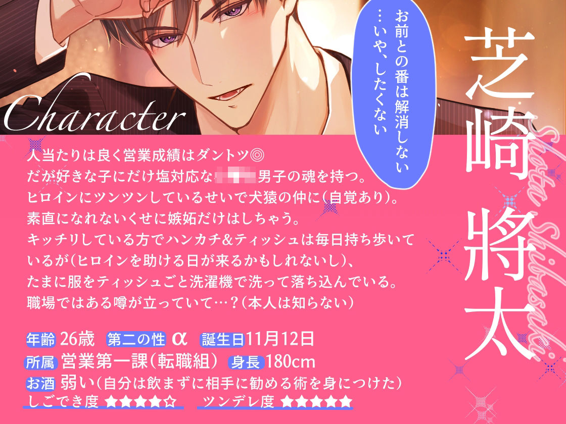 【CV.猿飛総司】犬猿の仲の同僚と番になってしまった件 サンプル2