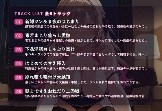 【毒舌淫語×新婚甘え】ツンあま元モデル妻の幼なじみ限定でろでろ堕とし 〜朝まで種付けおねだり(はーと)〜(全47分) 画像2