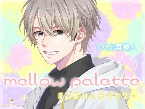 mellow palette -ほろ酔いレモンサワー- 画像1