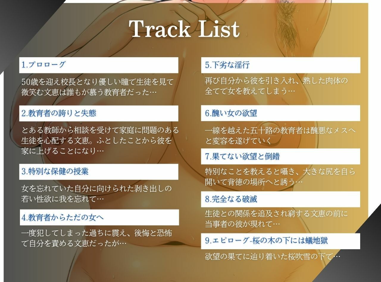 熟女教師は快楽に溺れ背徳に浸かり破滅する〜オホ声で鳴くアラフィフ女校長〜 画像3