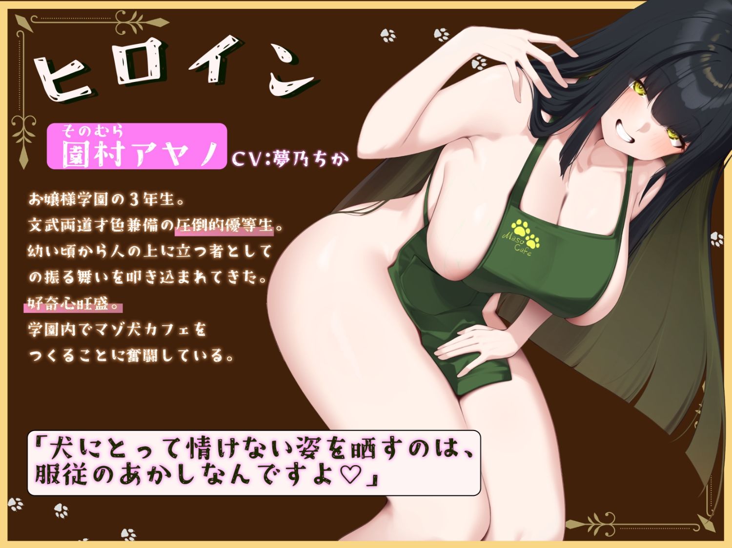マゾ犬カフェへようこそ〜変態ご奉仕オシゴト体験〜【マゾ向けオナサポ】 画像4