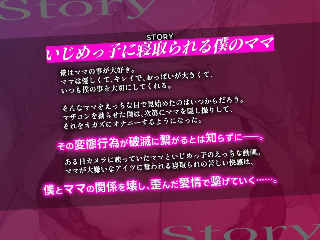 【音声版】嫌いなアイツに堕ちたママ 隠し撮りから始まる見せつけ寝取られ調教 サンプル2