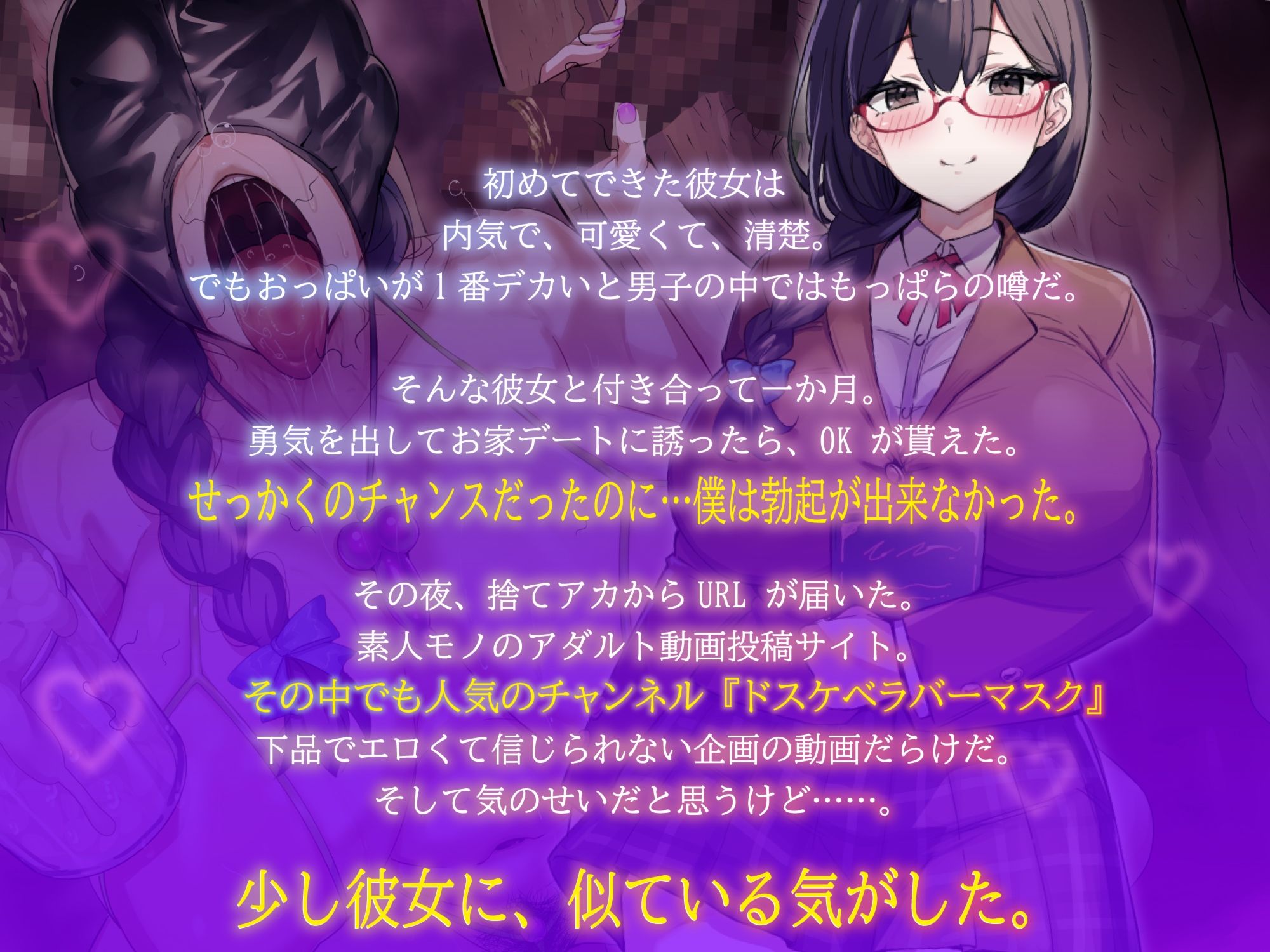 過激な裏垢配信者、ドスケベラバーマスクの正体に僕はずっと気付かない 画像3