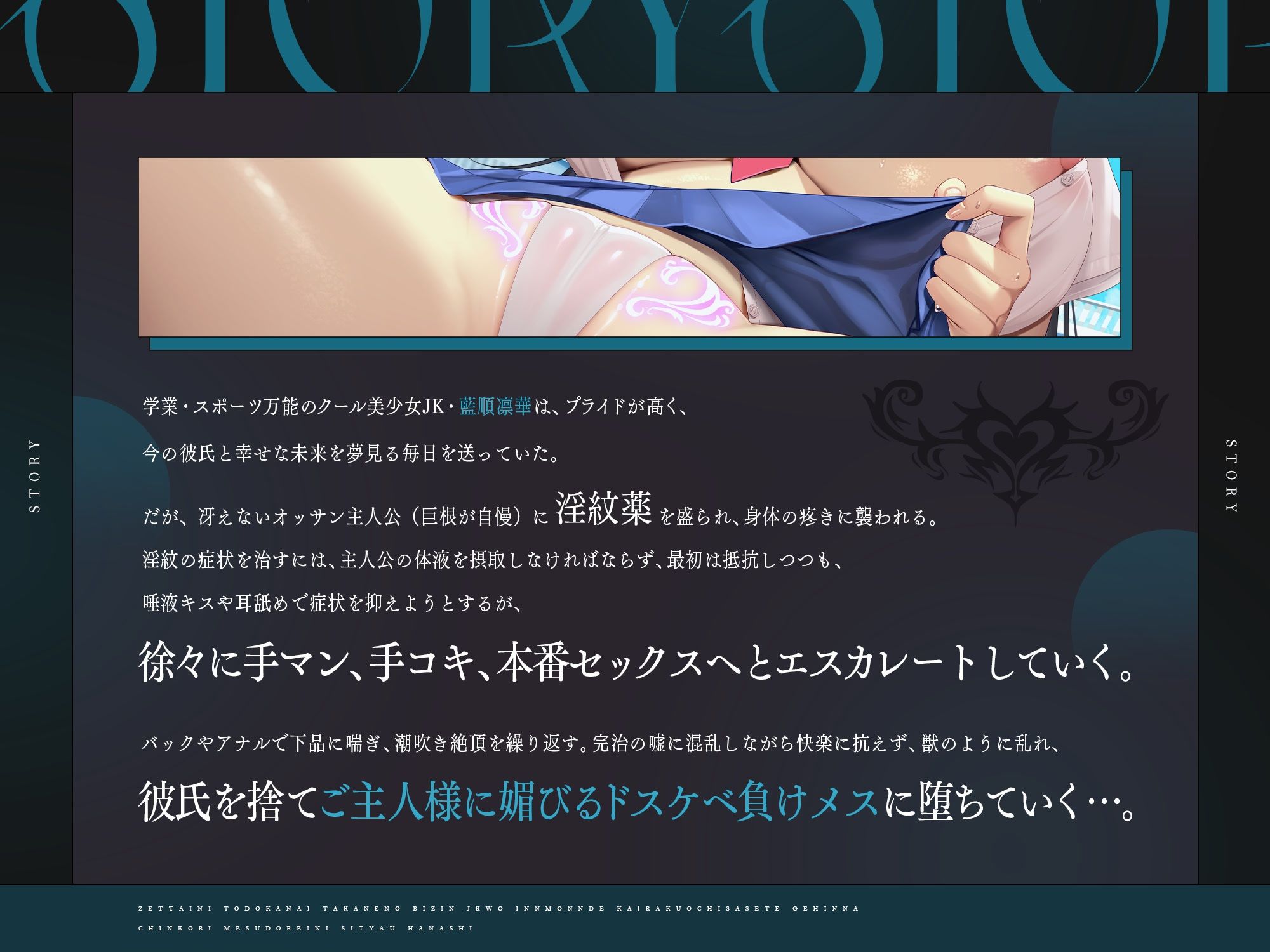 【淫紋×分からせ】絶対届かない高嶺の美人JKを淫紋で快楽堕ちさせて下品なチン媚びメス奴●にしちゃう話♪ 画像3