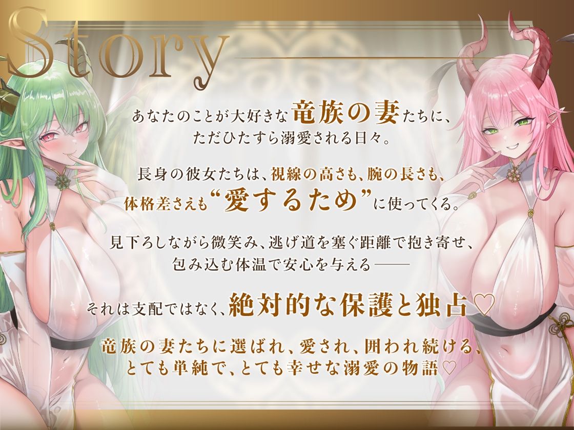 【あまあま（はーと）巨人長身妻】圧迫溺愛（はーと）〜長身竜族妻たちと極上孕ませらぶハメ交尾〜 画像1