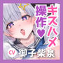 【キスハメ特化】わるぅ〜いJK操作  〜ベロチューだけでビクビクするほど感度を上げて、イク時は「好きッ♪」と言わせる改変セックス〜