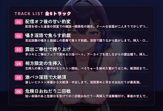 【淫語囁き×種付け配信】クール系配信後輩の相方限定とろとろ発情アーカイブ 〜危険日おねだり中出し交尾（はーと）〜（全37分） サンプル2