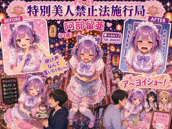 【特別美人禁止法施行局】膀胱をリズミカルに押され続けメイド衣装で着衣失禁【阿部留亜（23歳）】 画像1