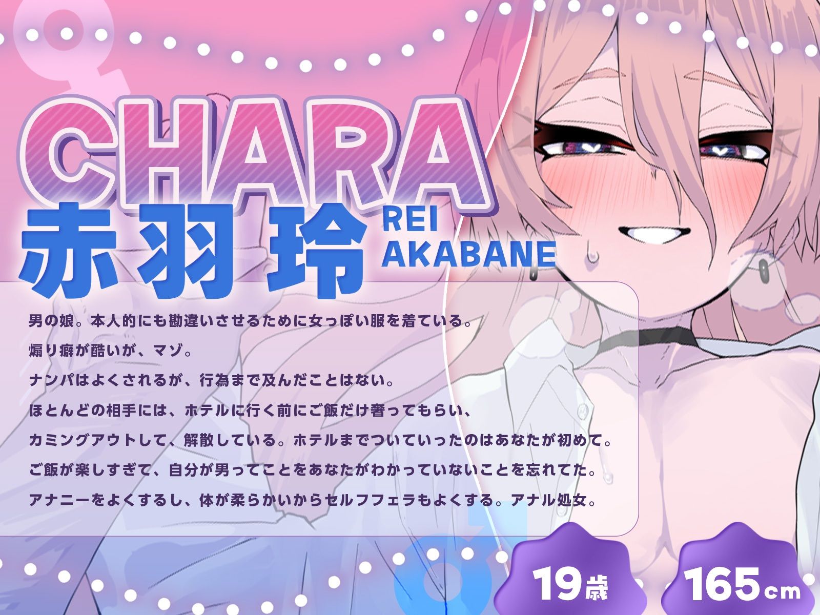 ナンパ相手は男の娘!?生意気な雄を雌に墜とすわからせエッチ(はーと)【KU100】