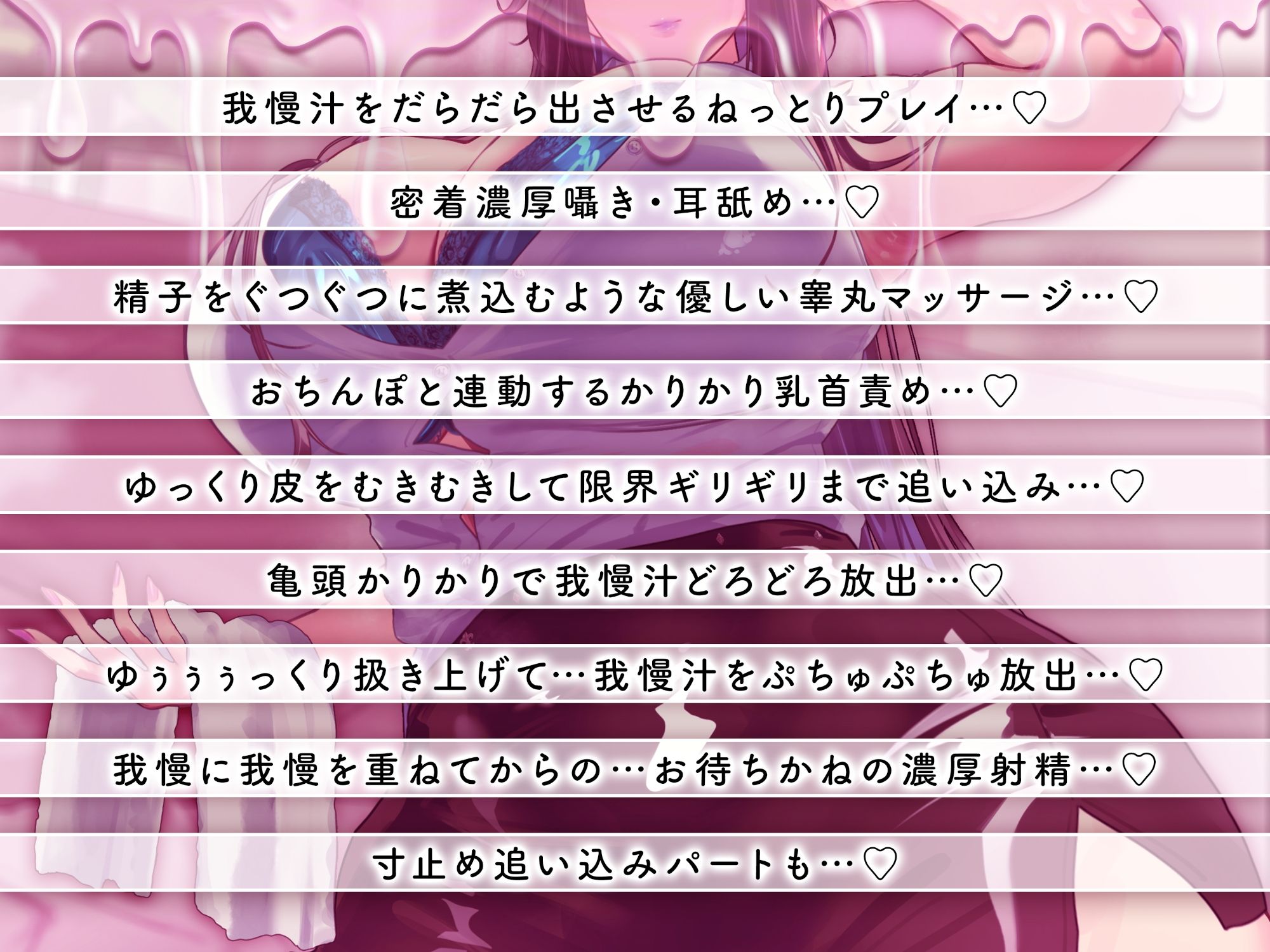 我慢汁、だっらぁ〜〜〜〜〜……（はーと）  【常時勃起（はーと）射精寸前まで焦らしに焦らす（はーと）我慢汁だらだら特化囁きASMR】 サンプル画像 6