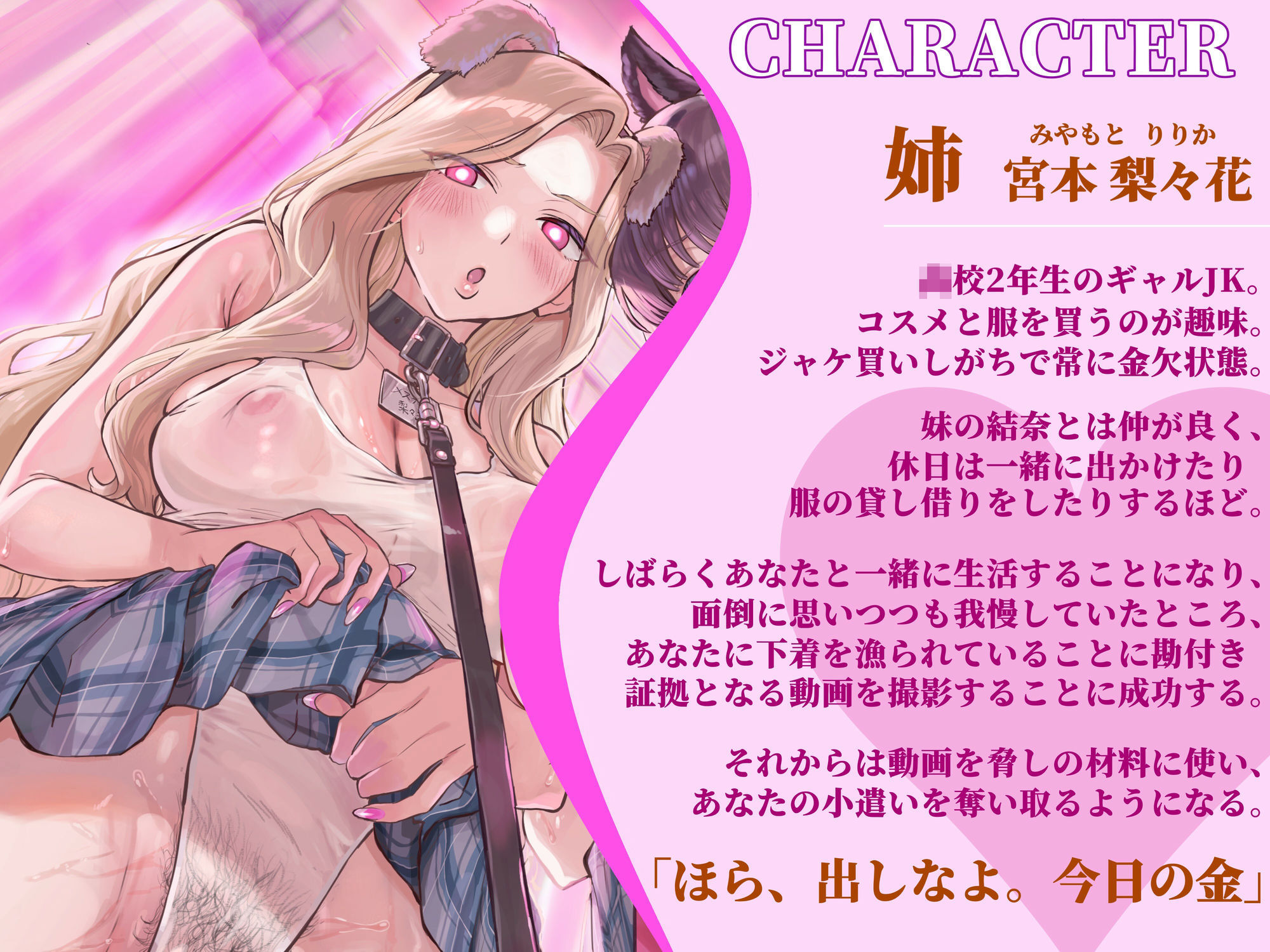 【催●・どすけべコスプレ】（はーと）ギャル姉妹復讐催●（はーと）〜僕をいじめる生意気JKを催●アプリで強●奴●化〜【無様・オホ声】 画像2