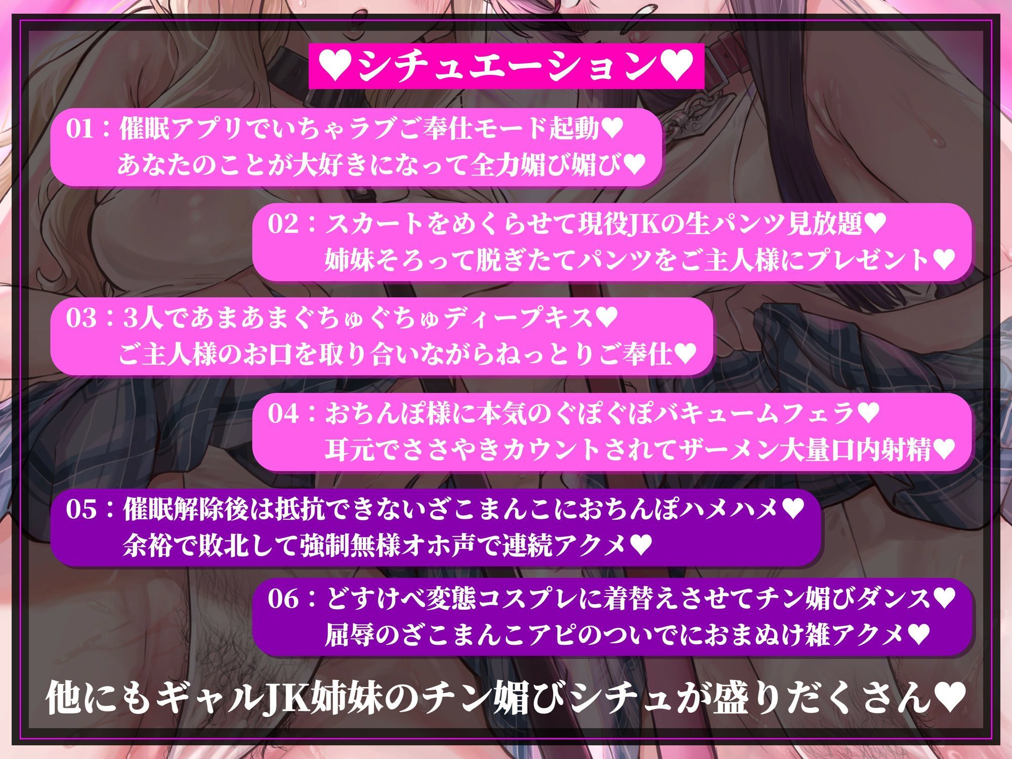 【催●・どすけべコスプレ】（はーと）ギャル姉妹復讐催●（はーと）〜僕をいじめる生意気JKを催●アプリで強●奴●化〜【無様・オホ声】 画像4