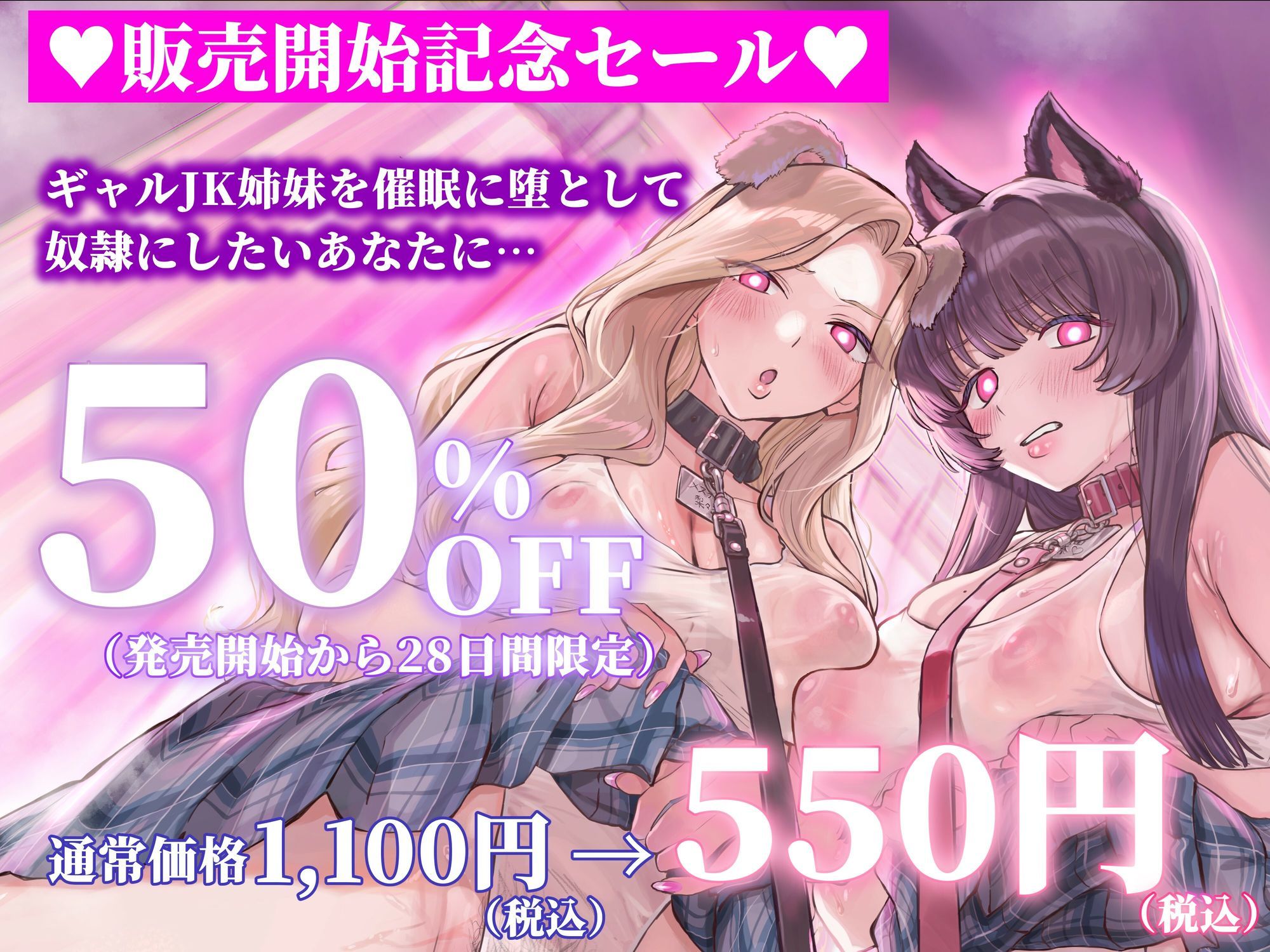 【催●・どすけべコスプレ】（はーと）ギャル姉妹復讐催●（はーと）〜僕をいじめる生意気JKを催●アプリで強●奴●化〜【無様・オホ声】 画像5