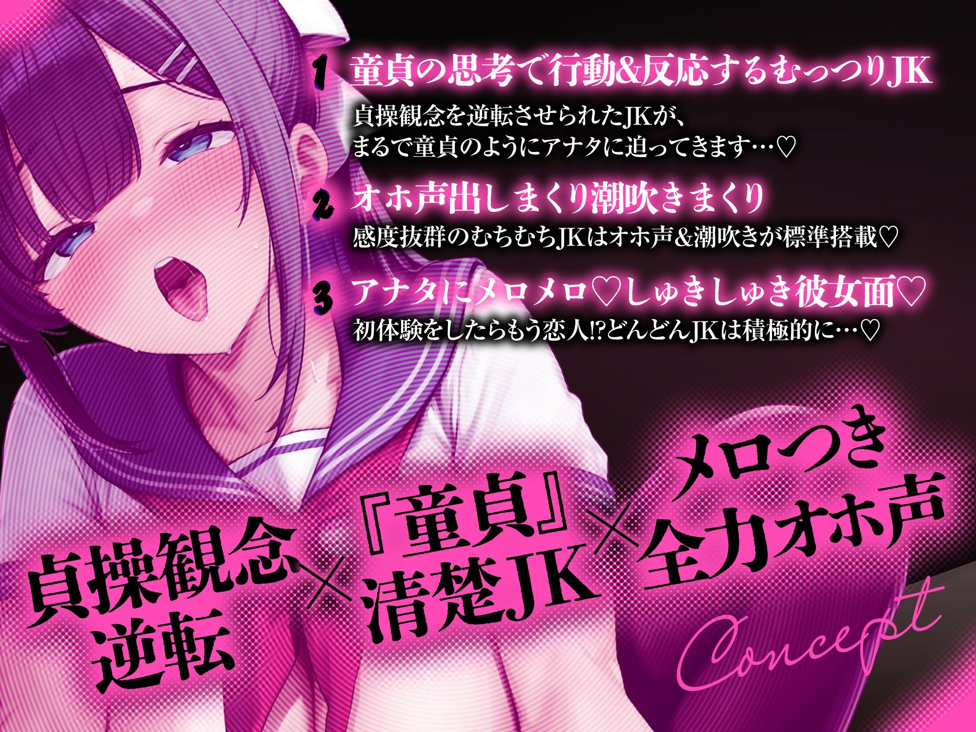 【アヘオホ常識改変】貞操逆転♪メロつき発情童貞JK♪〜貞操観念がバグった脳みそちんぽJKにモテまくり中出ししまくり性活♪〜「おじさん…ビッチすぎますよぉ…」 画像2