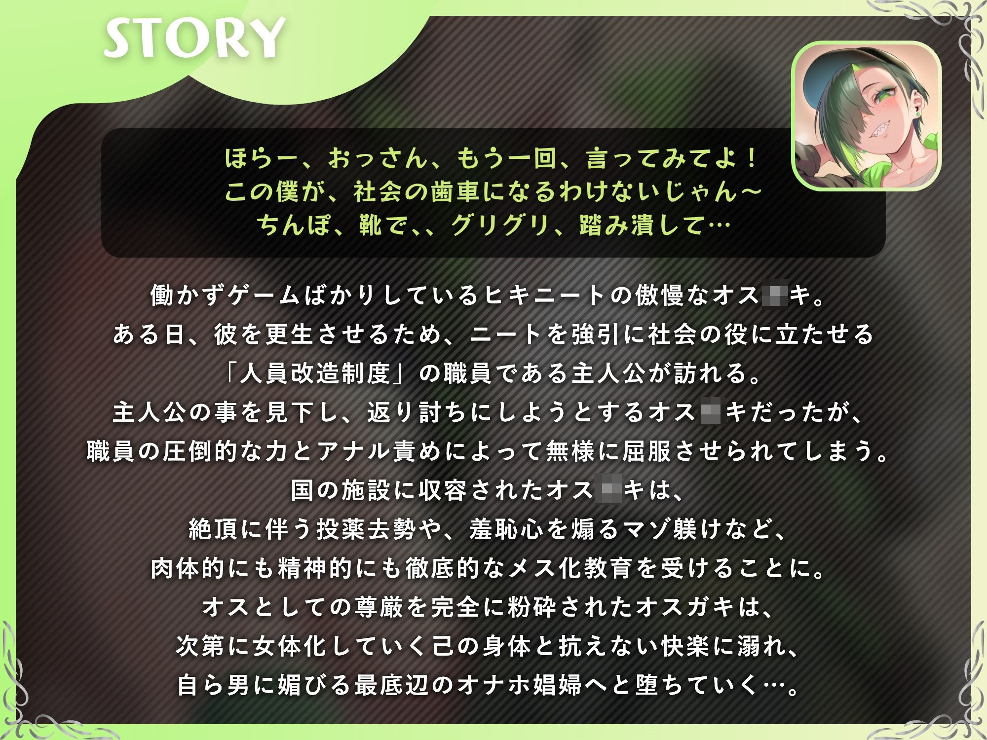 【メス堕ち×わからせ】生意気オス〇キを人員改造制度で娼婦オナホ化するまで【KU100】 画像1