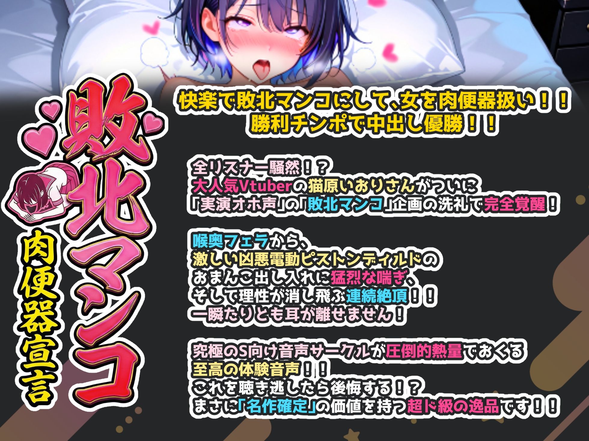 【CV:猫原いおり】ここでしか聴けない大人気Vtuberさんの超貴重な実演オナニー！！電動ピストンで極限の連続絶頂！！ファン必聴の至高の実演記録！！【名作確定】 画像1