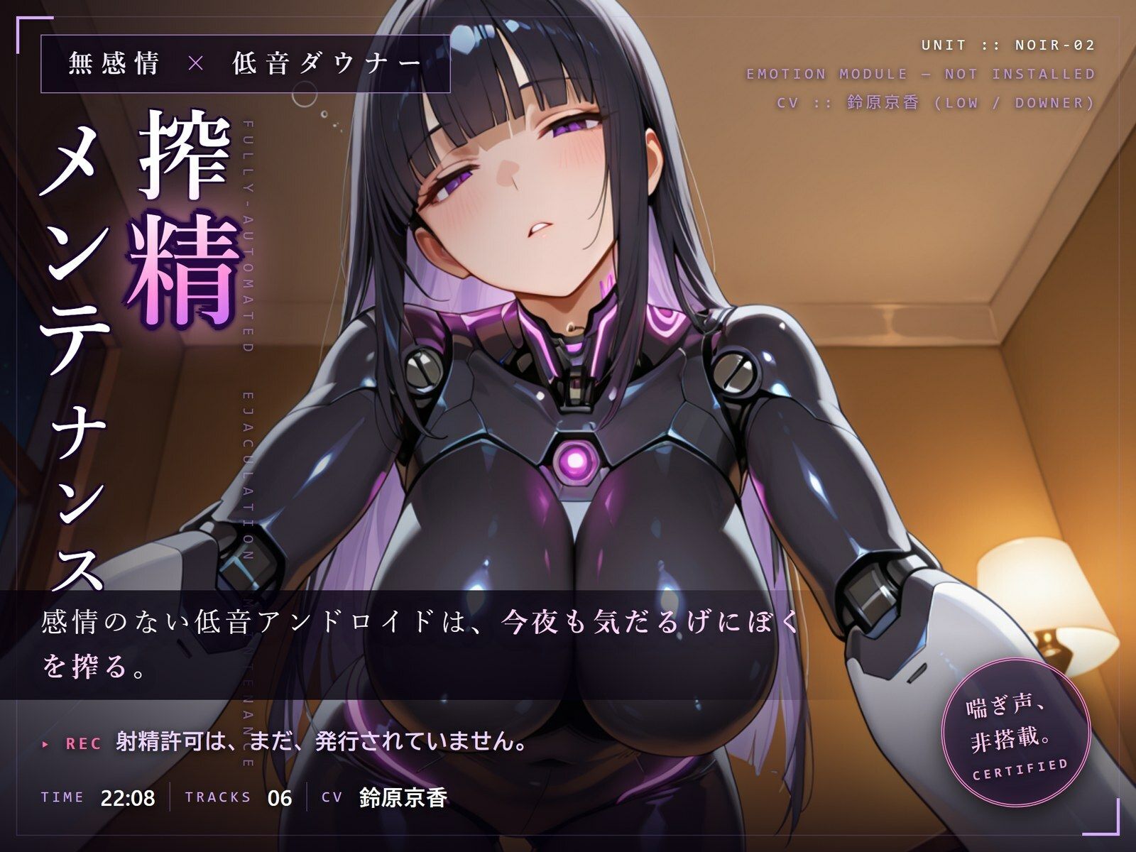 【無感情×射精管理】喘がない低音アンドロイドNOIR-02の淡々寸止めメンテナンス【無料試聴】 29 【無感情×射精管理】喘がない低音アンドロイドNOIR-02の淡々寸止めメンテナンス 画像1