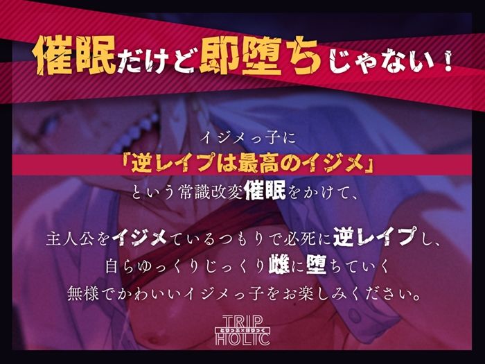 いじめっ子復讐催●〜逆レ●プは最高のイジメ〜 画像1