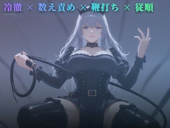 立ち鞭の処刑台 〜壁に手をついたまま数えるたび一振り〜 画像1