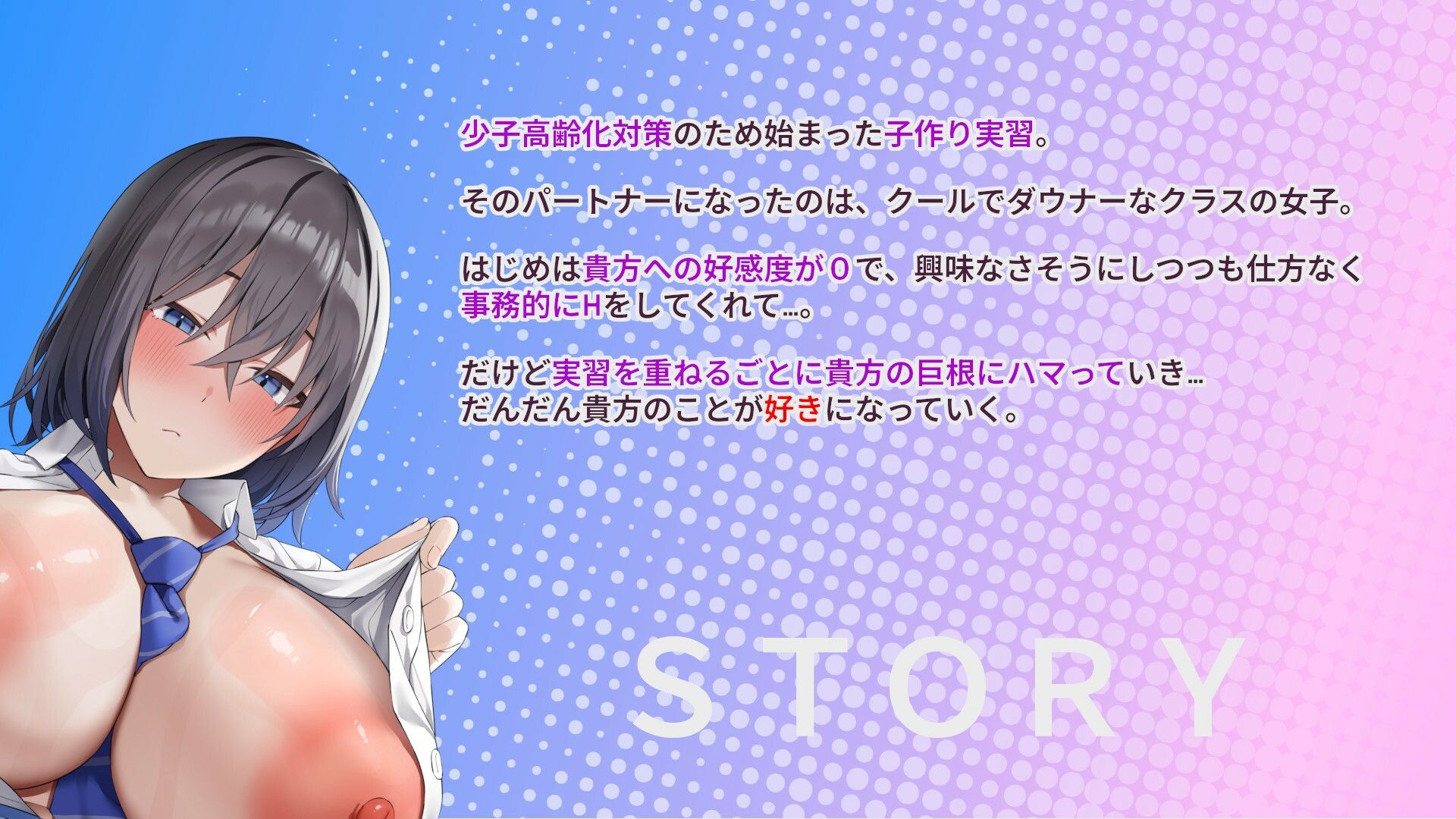 事務的クールダウナーJKと子作り実習していちゃラブ、妊娠まで♪【好感度変化】 画像3