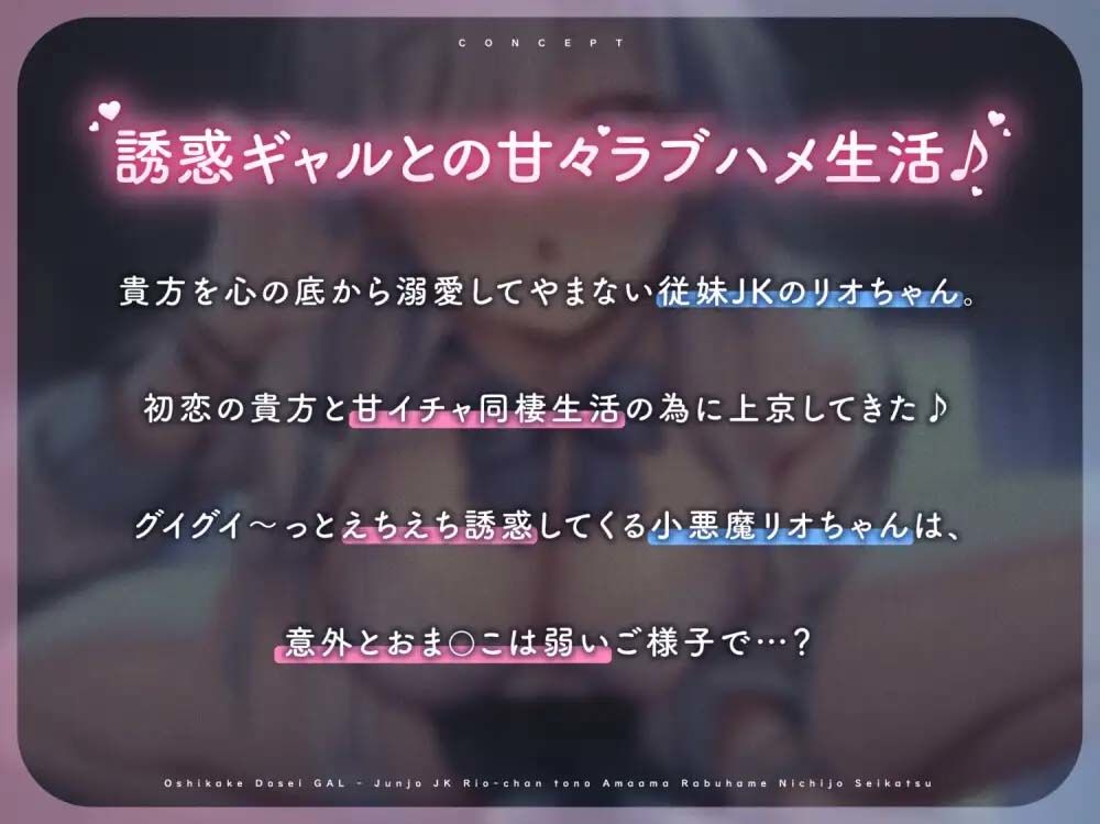 【初恋えっち】押しかけ同棲ギャル。誘惑JKリオちゃんとの甘々ラブハメ生活【逆転おま◯こ】 画像3