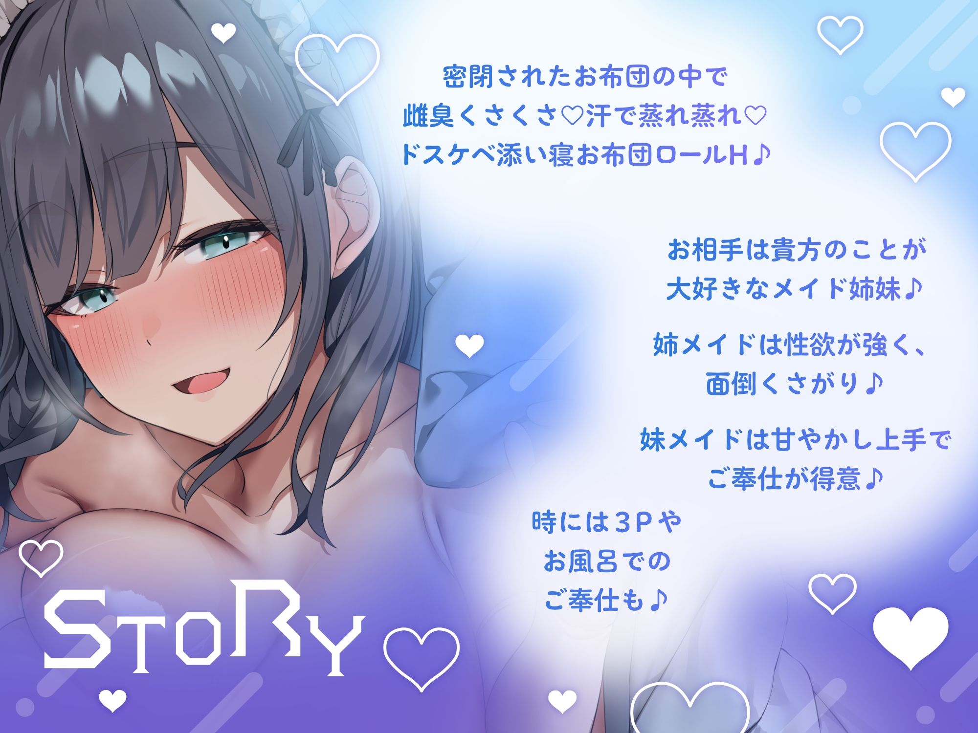 〇超密着密閉141分+8特典〇スケベダウナー&甘やかし上手なメイド姉妹とだらだら汗だくえっち【スローH/オホ声/汗臭ドスケベ添い寝ロール/連続豪快中出し】 画像3