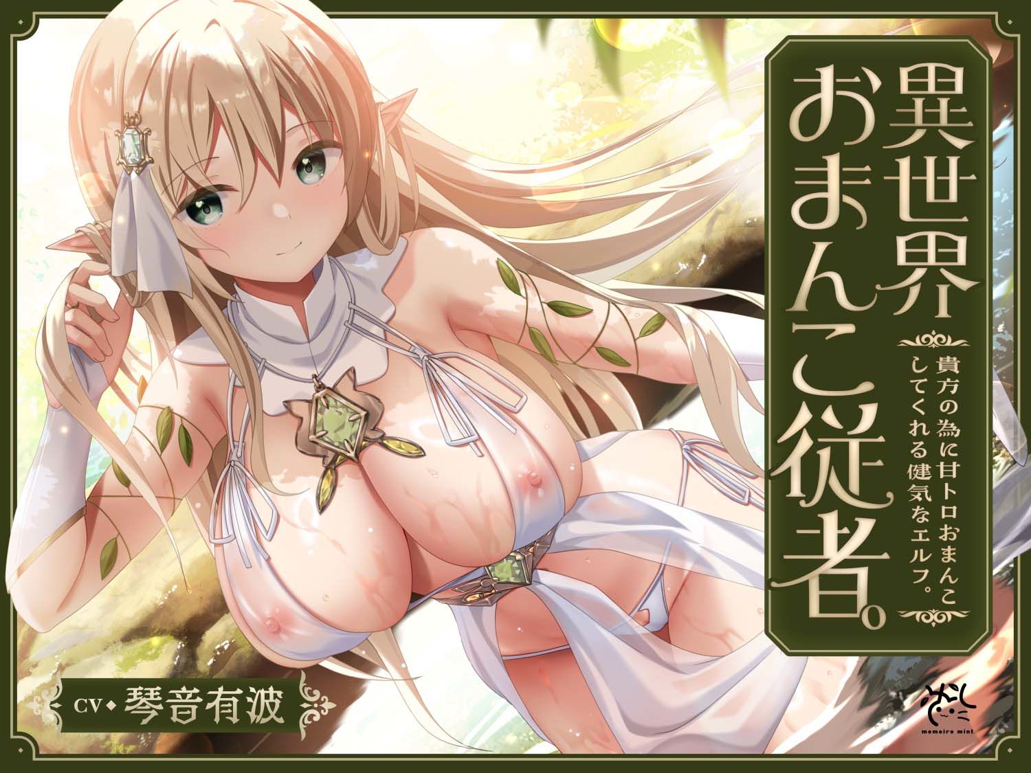 【あまあま性処理】異世界おまんこ従者。貴方の為に搾精あまトロおまんこしてくれる健気なエルフ。 画像4