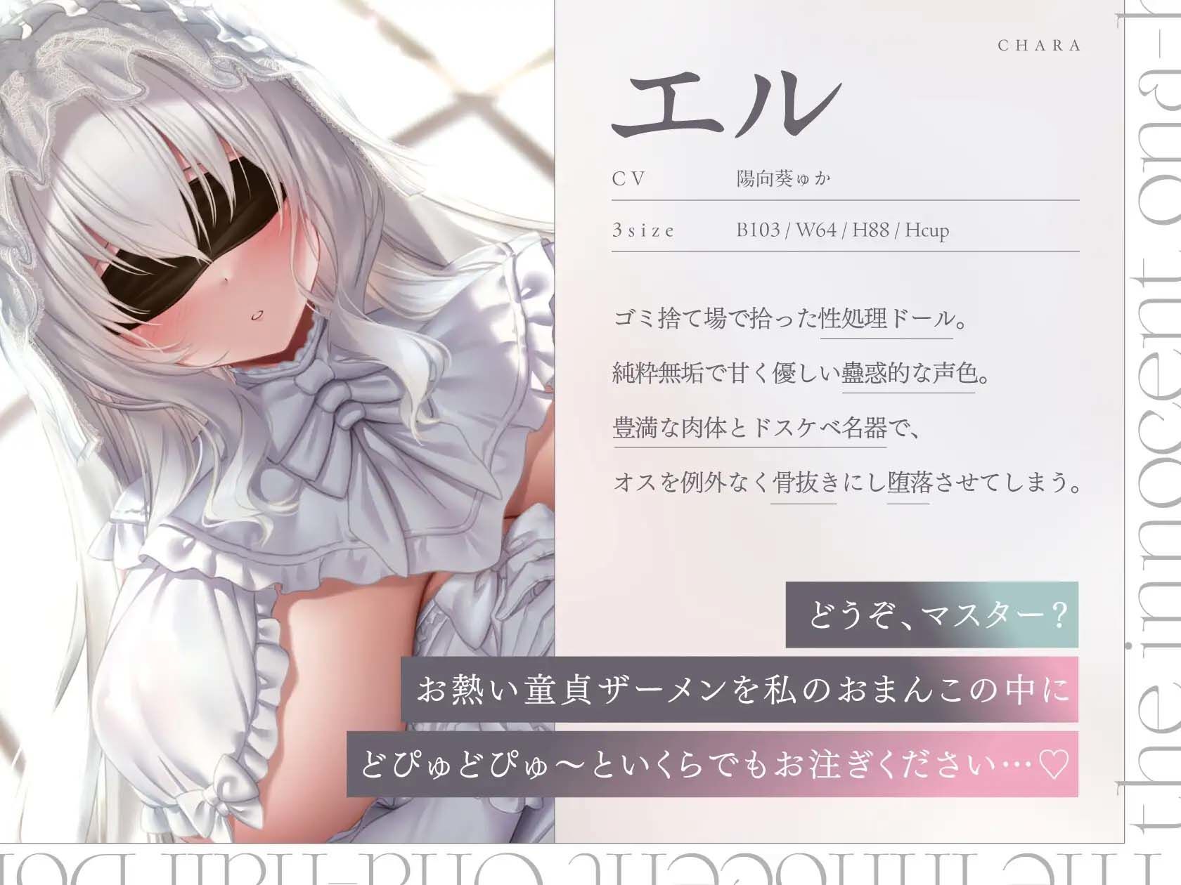 純白のオナホ人形。純粋無垢なアルビノ性少女と堕落していく共依存えっち生活。 画像2