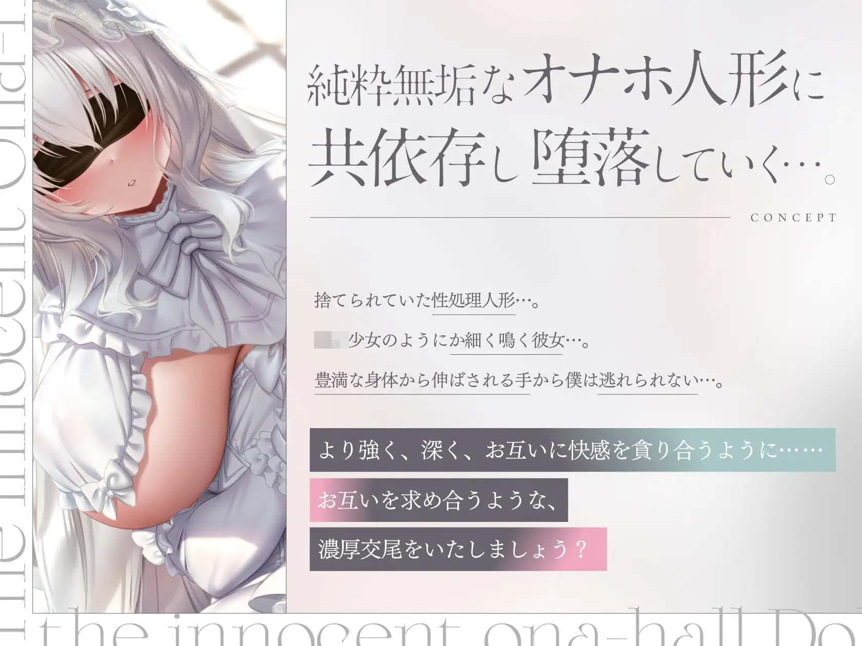純白のオナホ人形。純粋無垢なアルビノ性少女と堕落していく共依存えっち生活。 画像3
