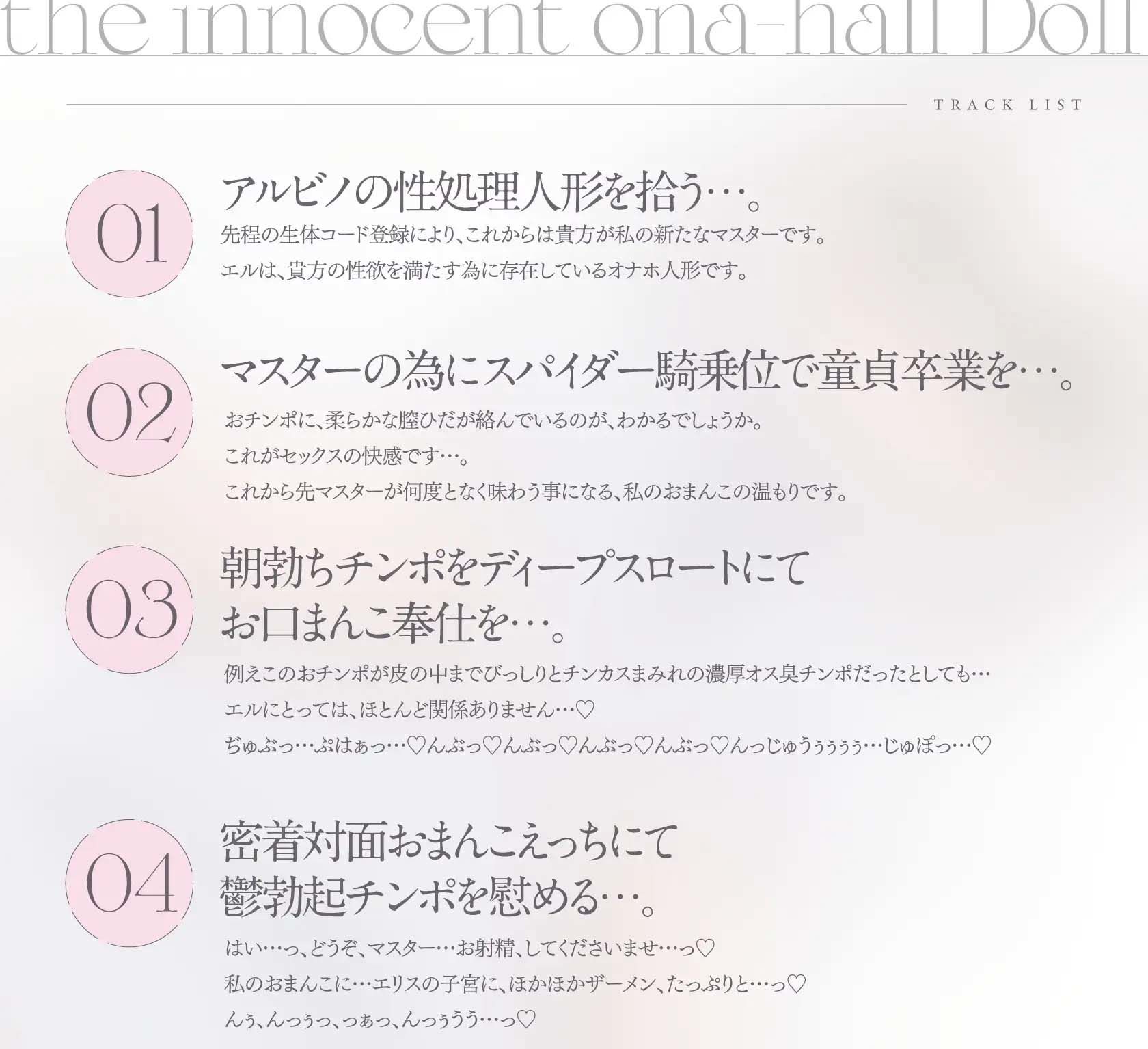 純白のオナホ人形。純粋無垢なアルビノ性少女と堕落していく共依存えっち生活。 画像4