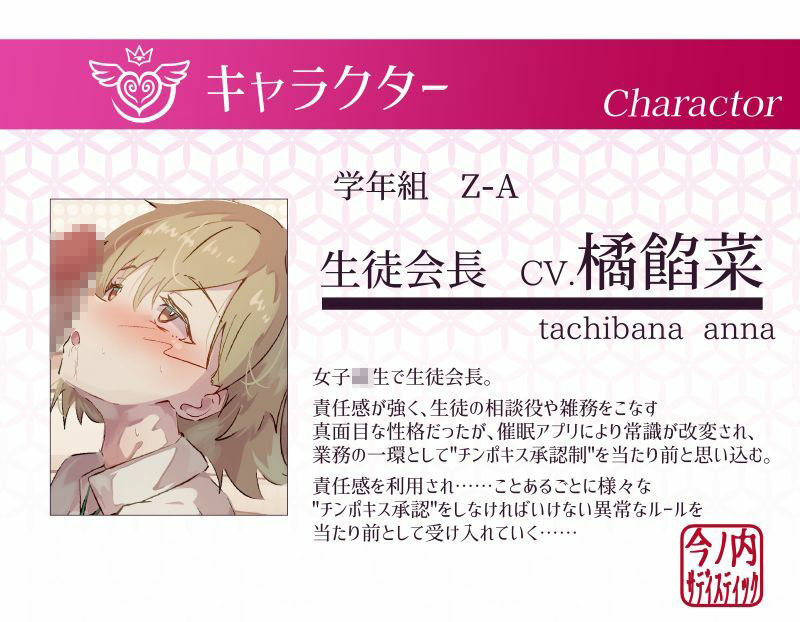 【常識改変】生徒会はチンポキス承認制！〜チンポキス担当に承認を得るのは当たり前〜 画像2