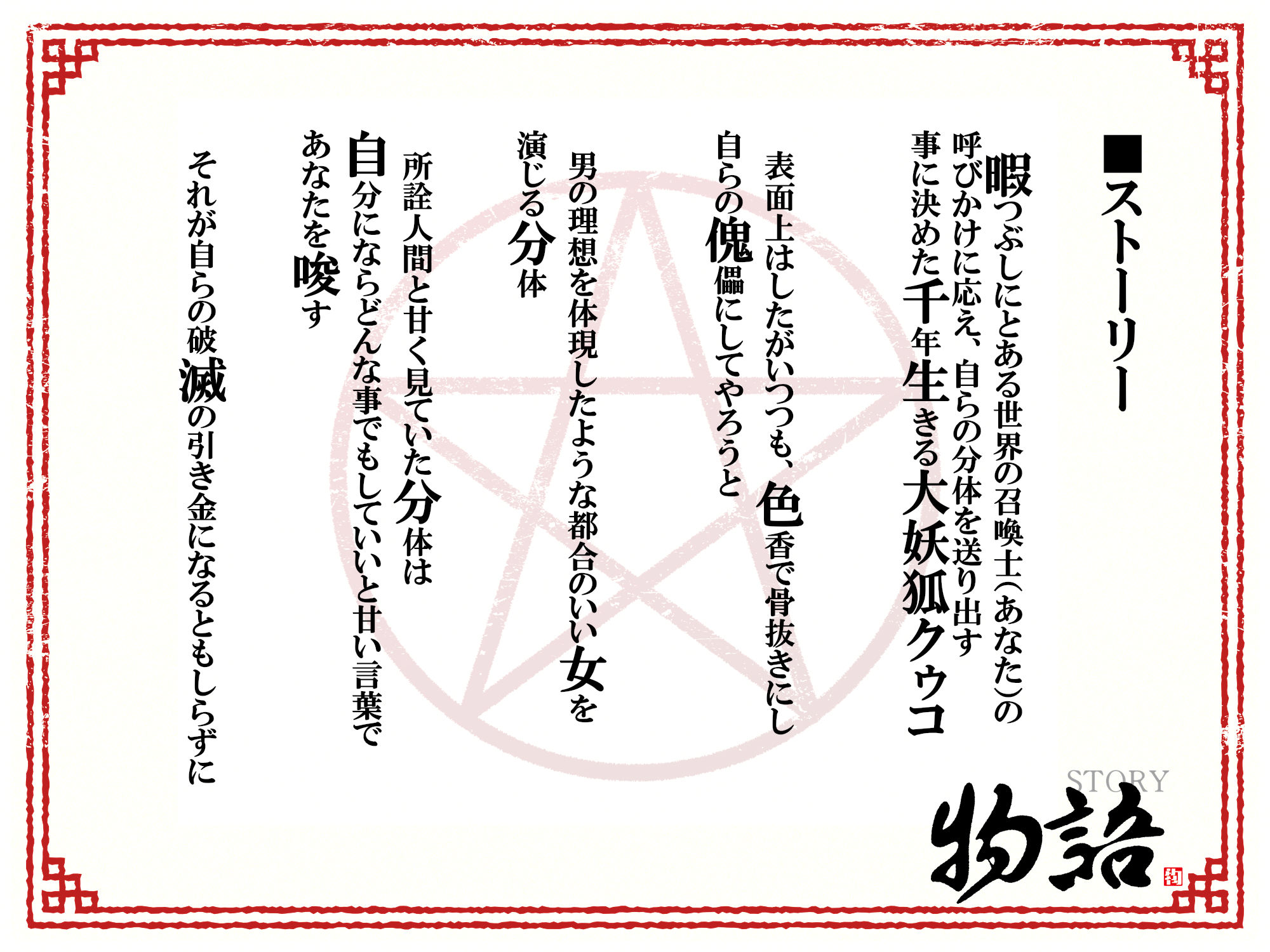 【Wマヌケ・オホ声】アクメ封印で絶頂管理されただけでマン汁垂れ流しながらアクメ懇願する事しか出来ないタダの女の子だと自覚させられる千年生きた大妖狐 画像3