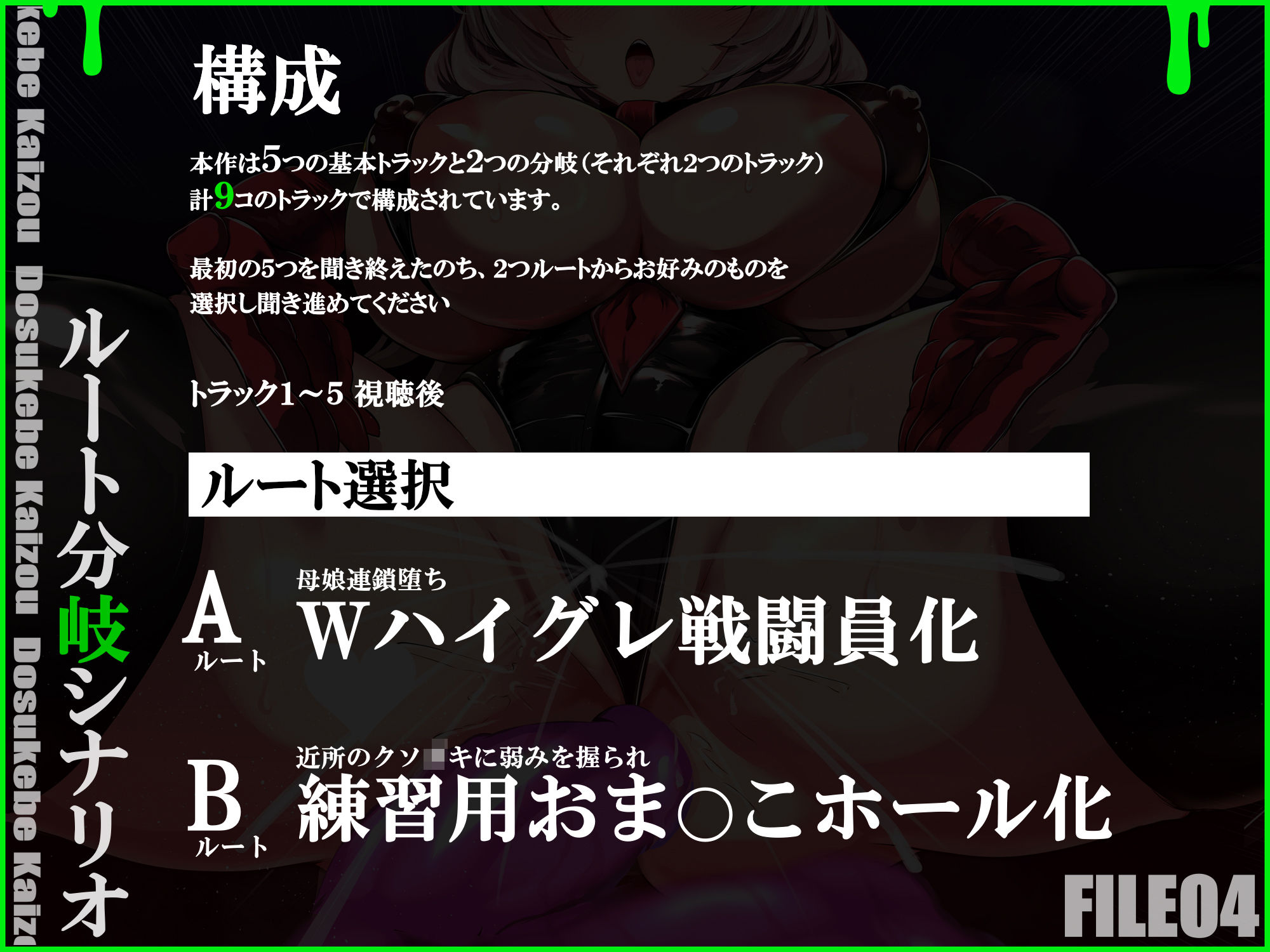 記憶排泄ハイグレアクメで無為自覚改造 知らない間にハイグレで無様にマン汁を撒き散らかすクソザコハイグレ戦闘員に堕ちるママ【ルート分岐】 画像4