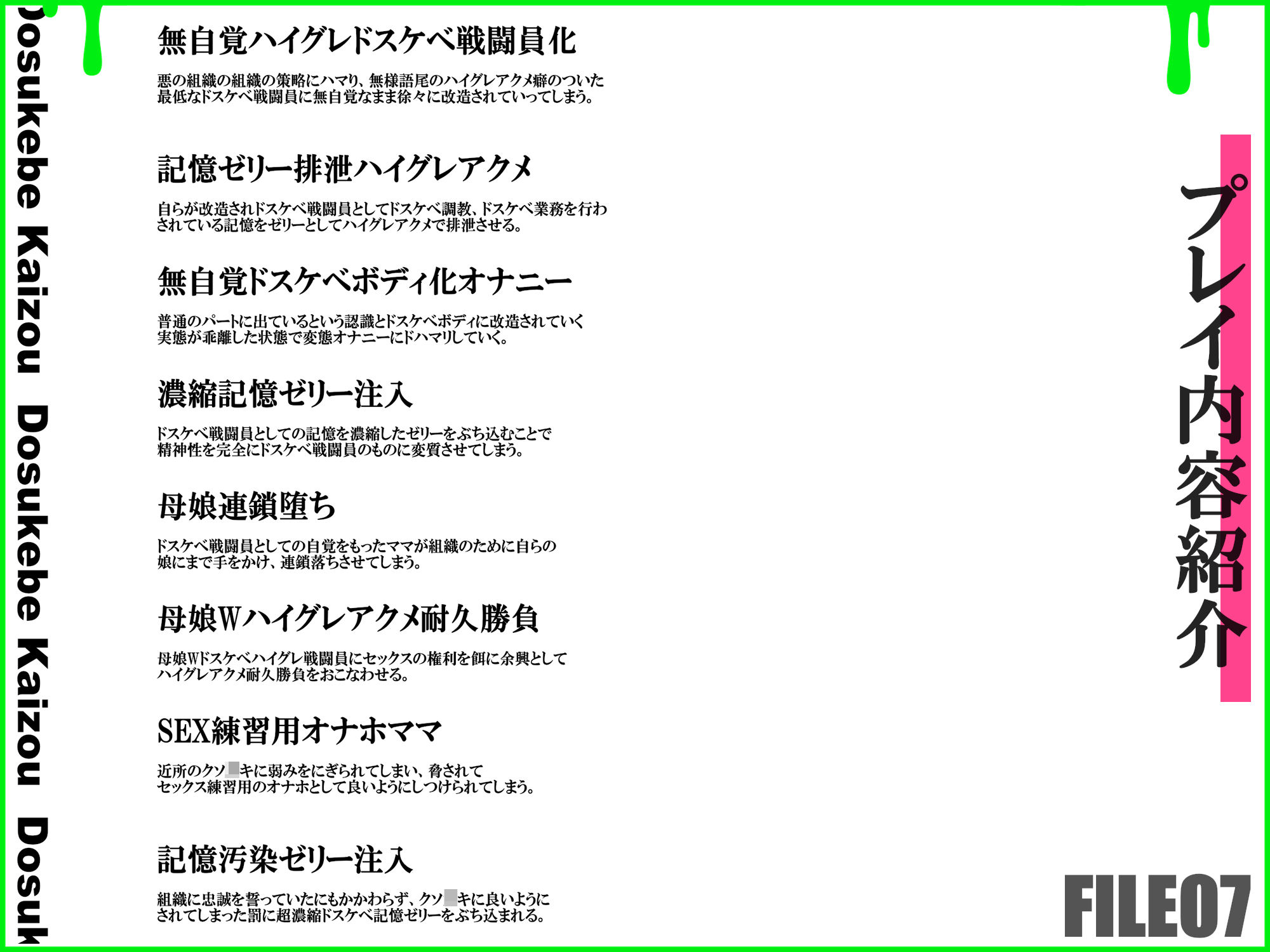 記憶排泄ハイグレアクメで無為自覚改造 知らない間にハイグレで無様にマン汁を撒き散らかすクソザコハイグレ戦闘員に堕ちるママ【ルート分岐】 画像7