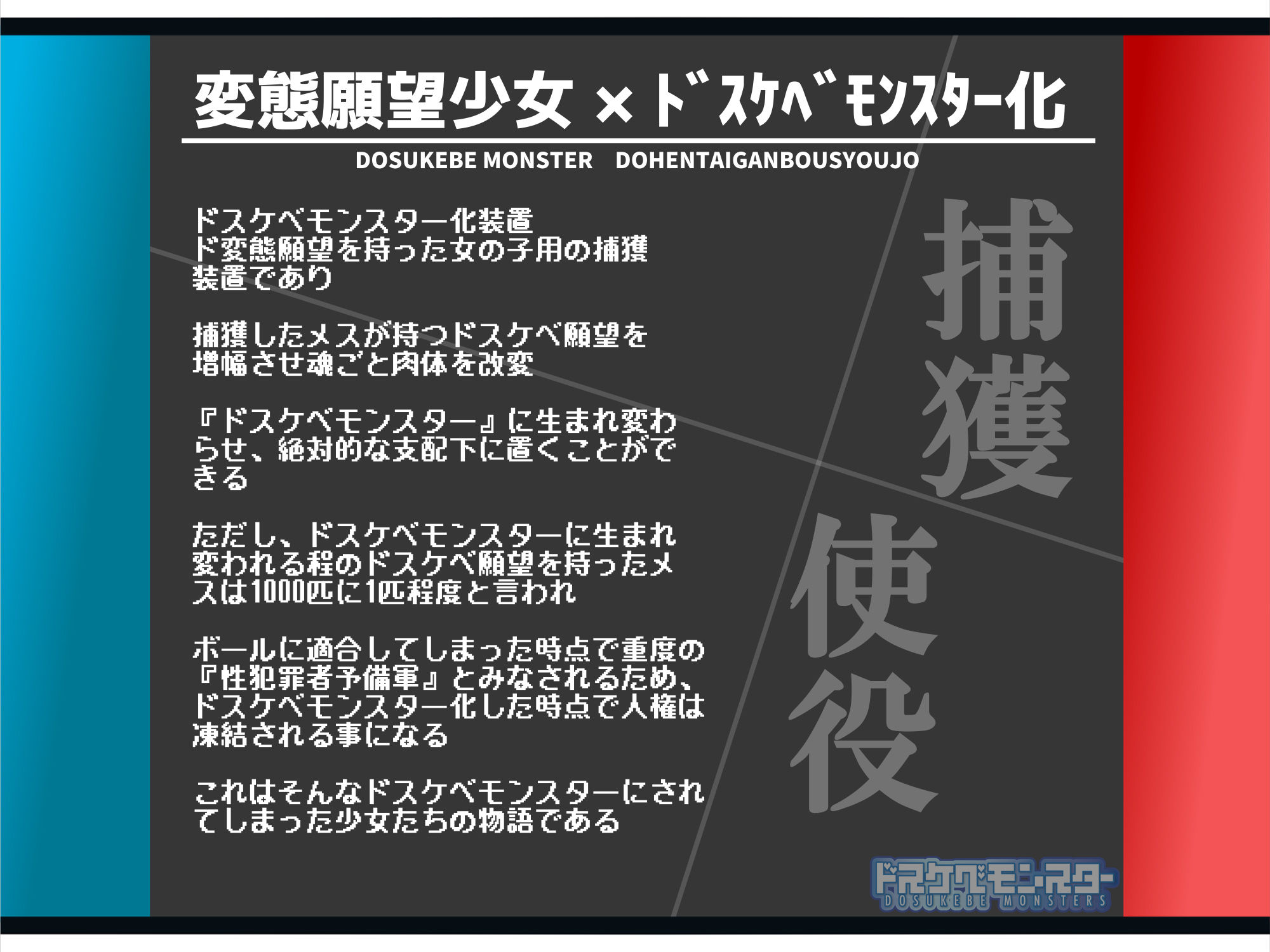 【無様/マヌケ】ド変態な女の子をドスケベモンスターに変えて捕獲して人権剥奪ド変態セックスバトルさせる世界【マスター&ドスケベモンスターW敗北エンド】 画像1