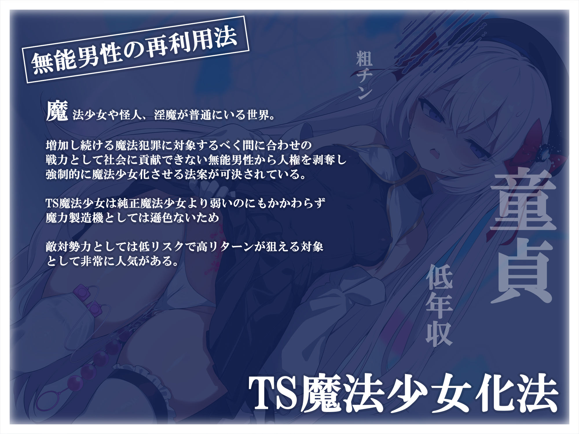 【TS/無様堕ち/連続バッドエンド】無能男性TS魔女少女化法‐ 魔女少女にされた中年オタクがクソ雑魚ドスケベ魔力製造機に堕ちるまで- 画像3