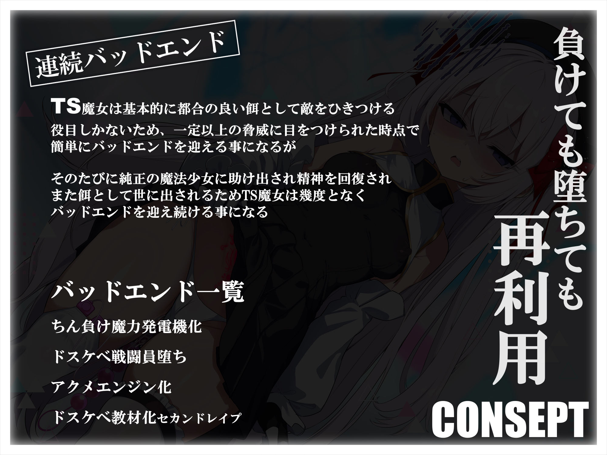 【TS/無様堕ち/連続バッドエンド】無能男性TS魔女少女化法‐ 魔女少女にされた中年オタクがクソ雑魚ドスケベ魔力製造機に堕ちるまで- 画像4